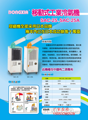 工业冷气机、移动冷气机与机房冷风机 SAC25在电梯及生产线岗位的制冷应用